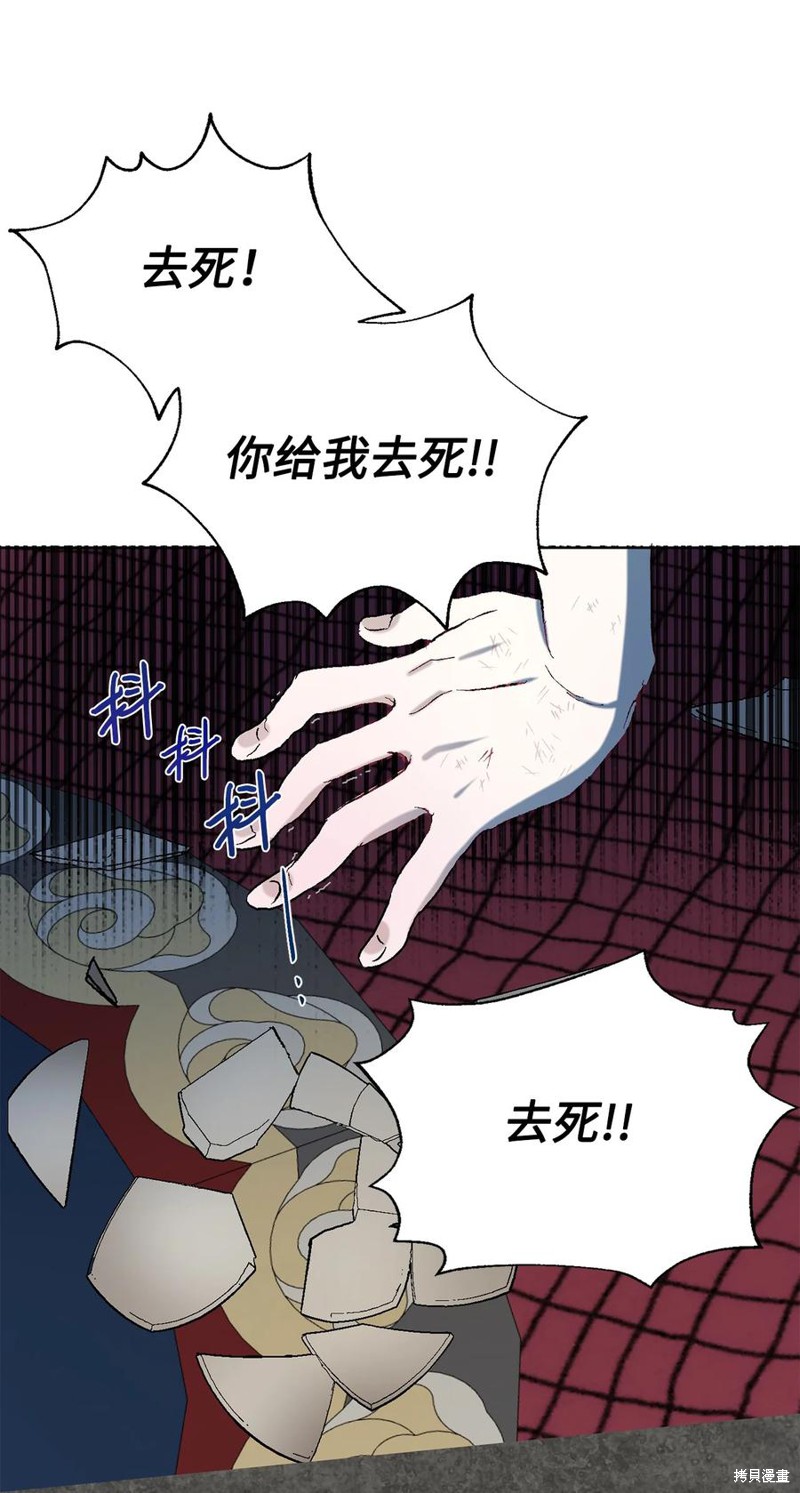 《请不要吃掉我》漫画最新章节第24话免费下拉式在线观看章节第【40】张图片