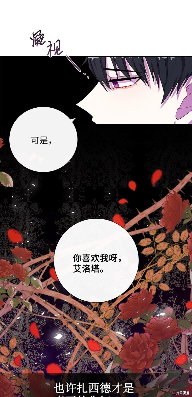 《请不要吃掉我》漫画最新章节第25话免费下拉式在线观看章节第【35】张图片