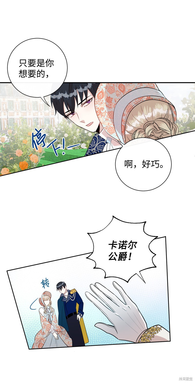 《请不要吃掉我》漫画最新章节第13话免费下拉式在线观看章节第【34】张图片