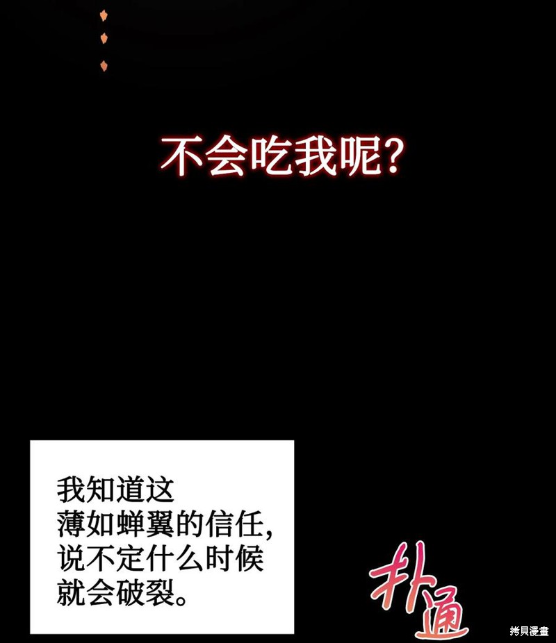 《请不要吃掉我》漫画最新章节第26话免费下拉式在线观看章节第【53】张图片