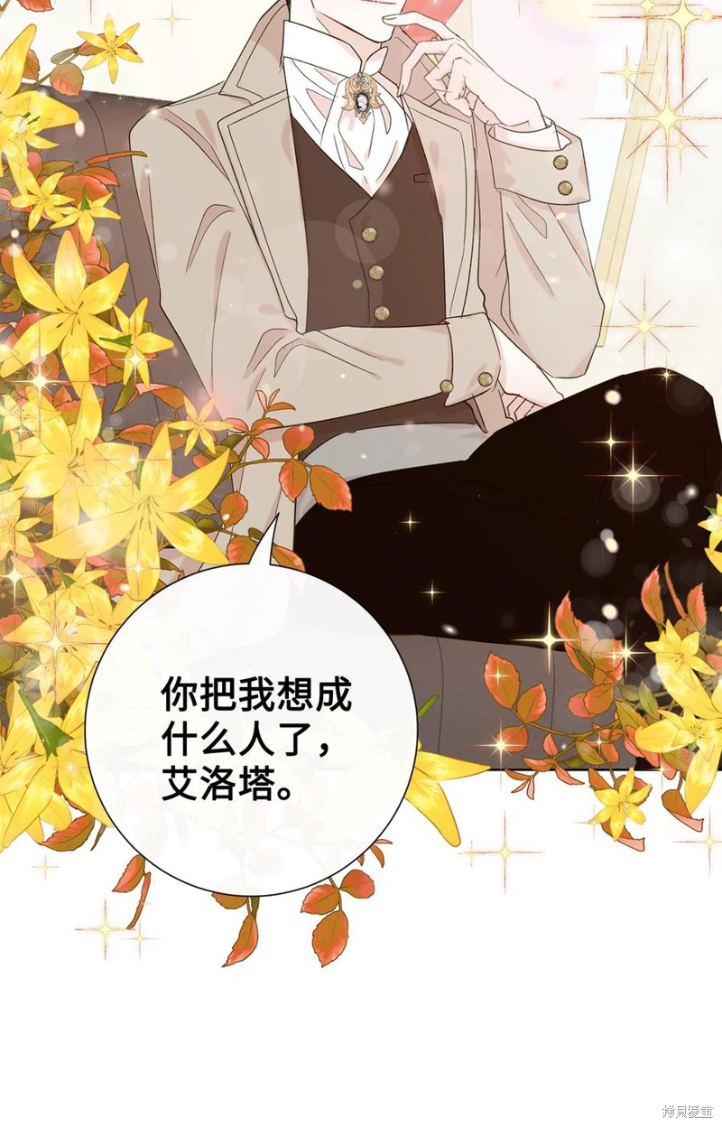 《请不要吃掉我》漫画最新章节第24话免费下拉式在线观看章节第【74】张图片