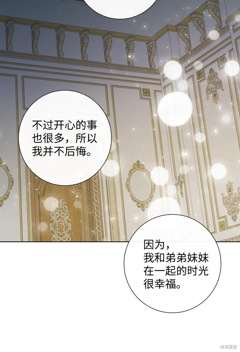 《请不要吃掉我》漫画最新章节第22话免费下拉式在线观看章节第【29】张图片