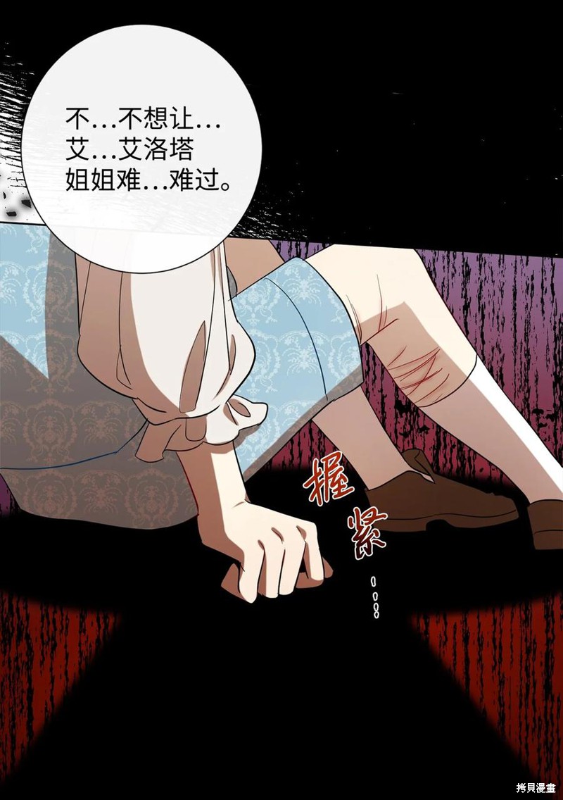 《请不要吃掉我》漫画最新章节第34话免费下拉式在线观看章节第【67】张图片