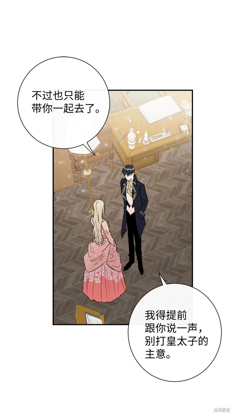 《请不要吃掉我》漫画最新章节第12话免费下拉式在线观看章节第【50】张图片