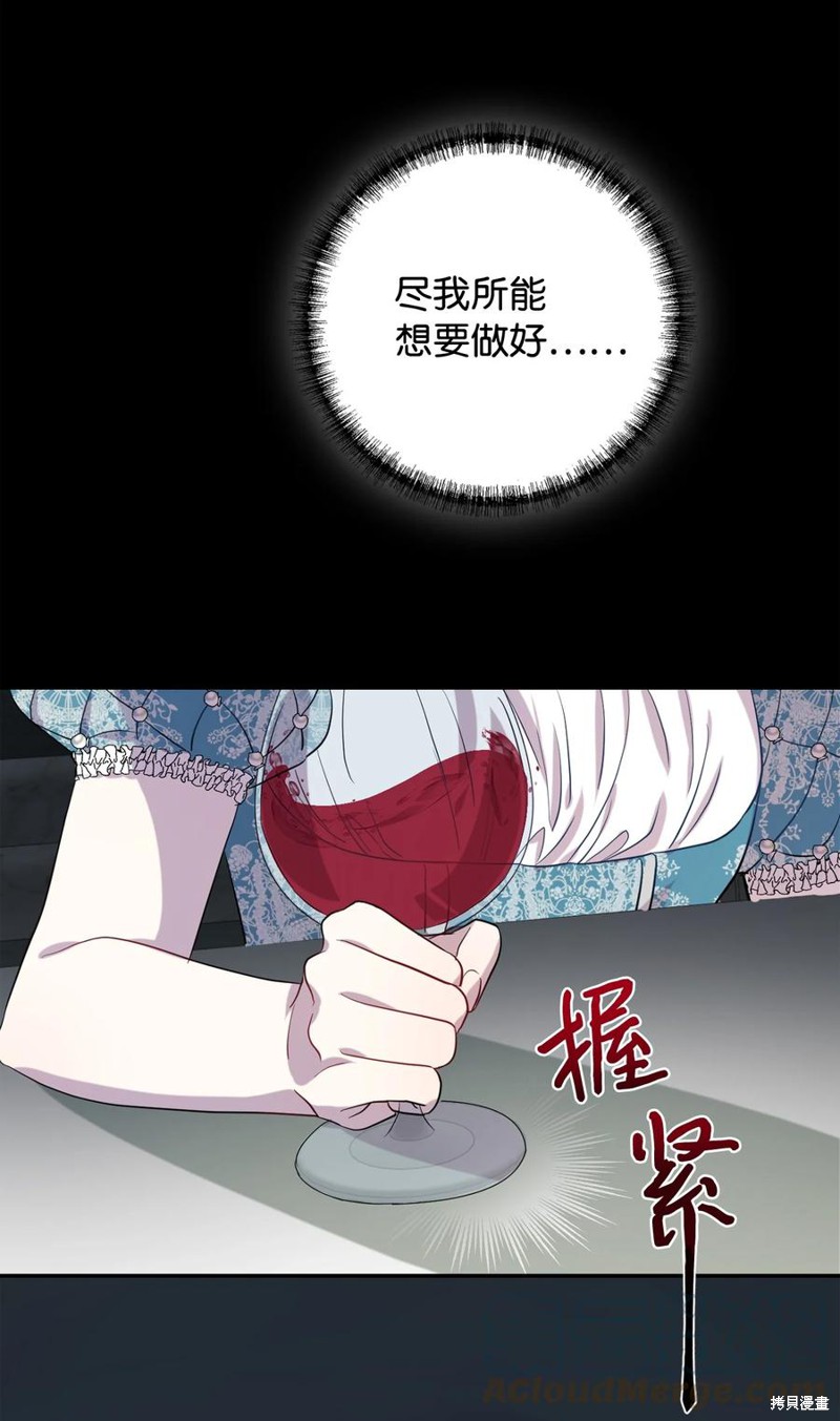 《请不要吃掉我》漫画最新章节第36话免费下拉式在线观看章节第【7】张图片