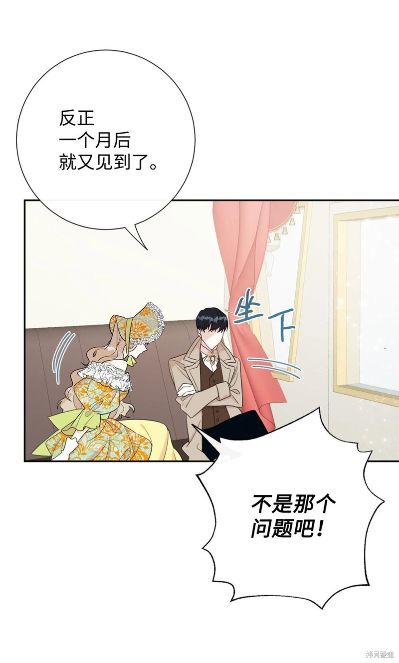 《请不要吃掉我》漫画最新章节第24话免费下拉式在线观看章节第【64】张图片