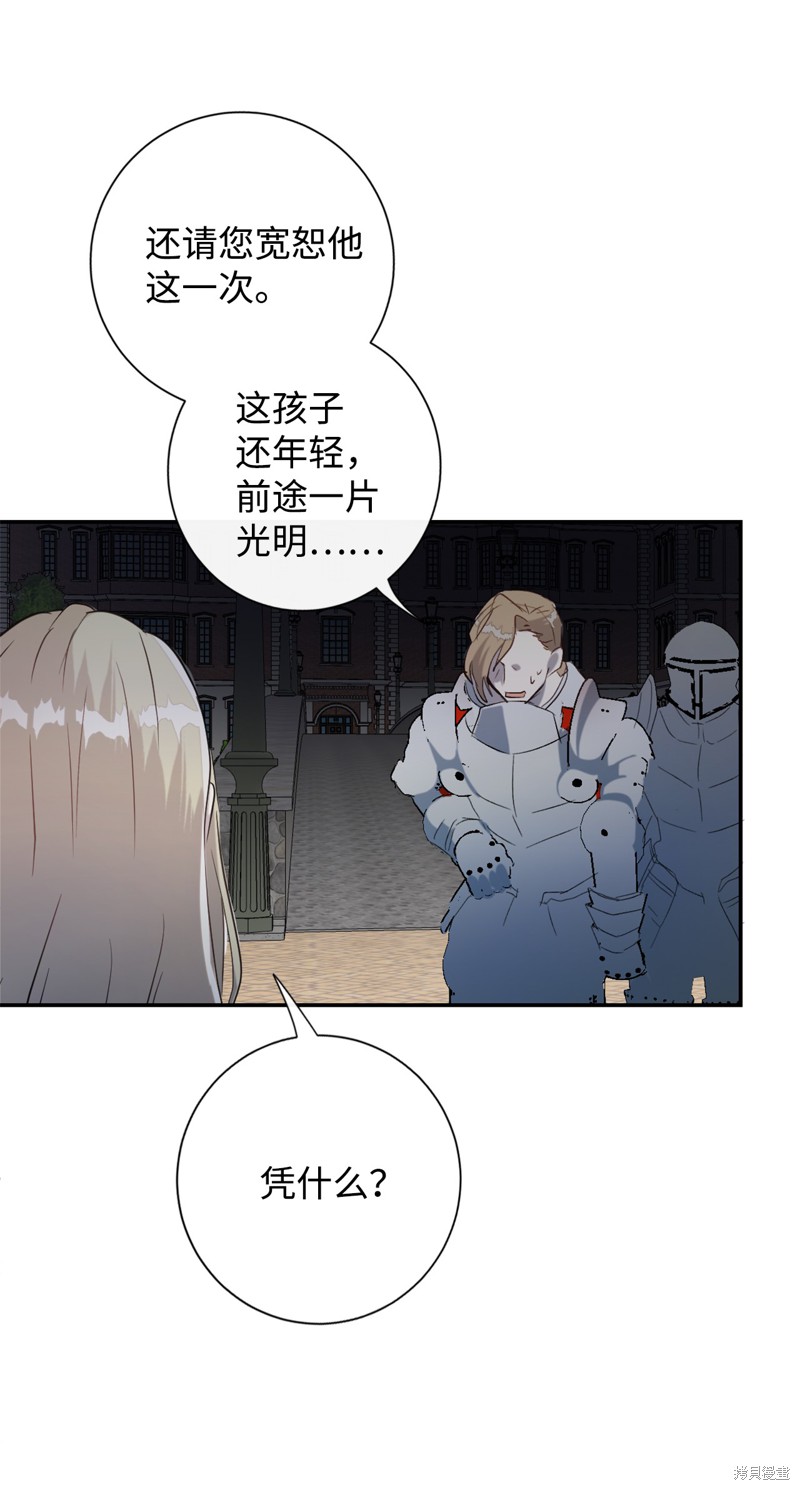 《请不要吃掉我》漫画最新章节第12话免费下拉式在线观看章节第【34】张图片