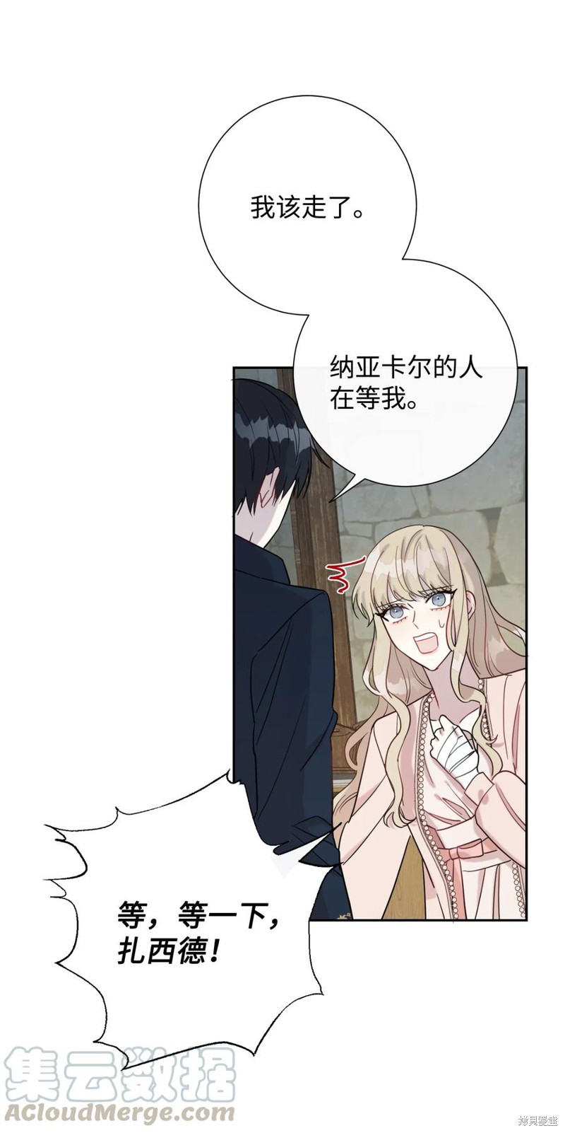 《请不要吃掉我》漫画最新章节第27话免费下拉式在线观看章节第【63】张图片