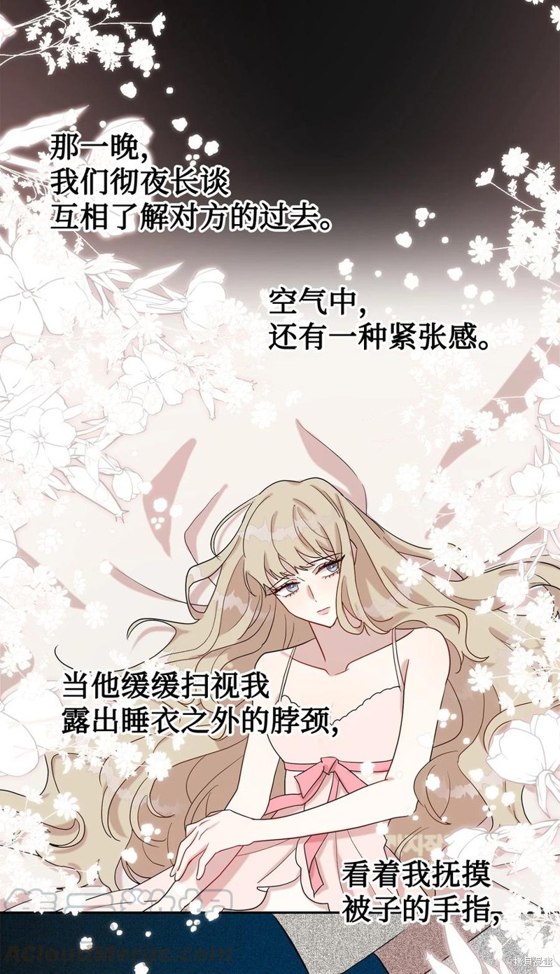 《请不要吃掉我》漫画最新章节第23话免费下拉式在线观看章节第【45】张图片