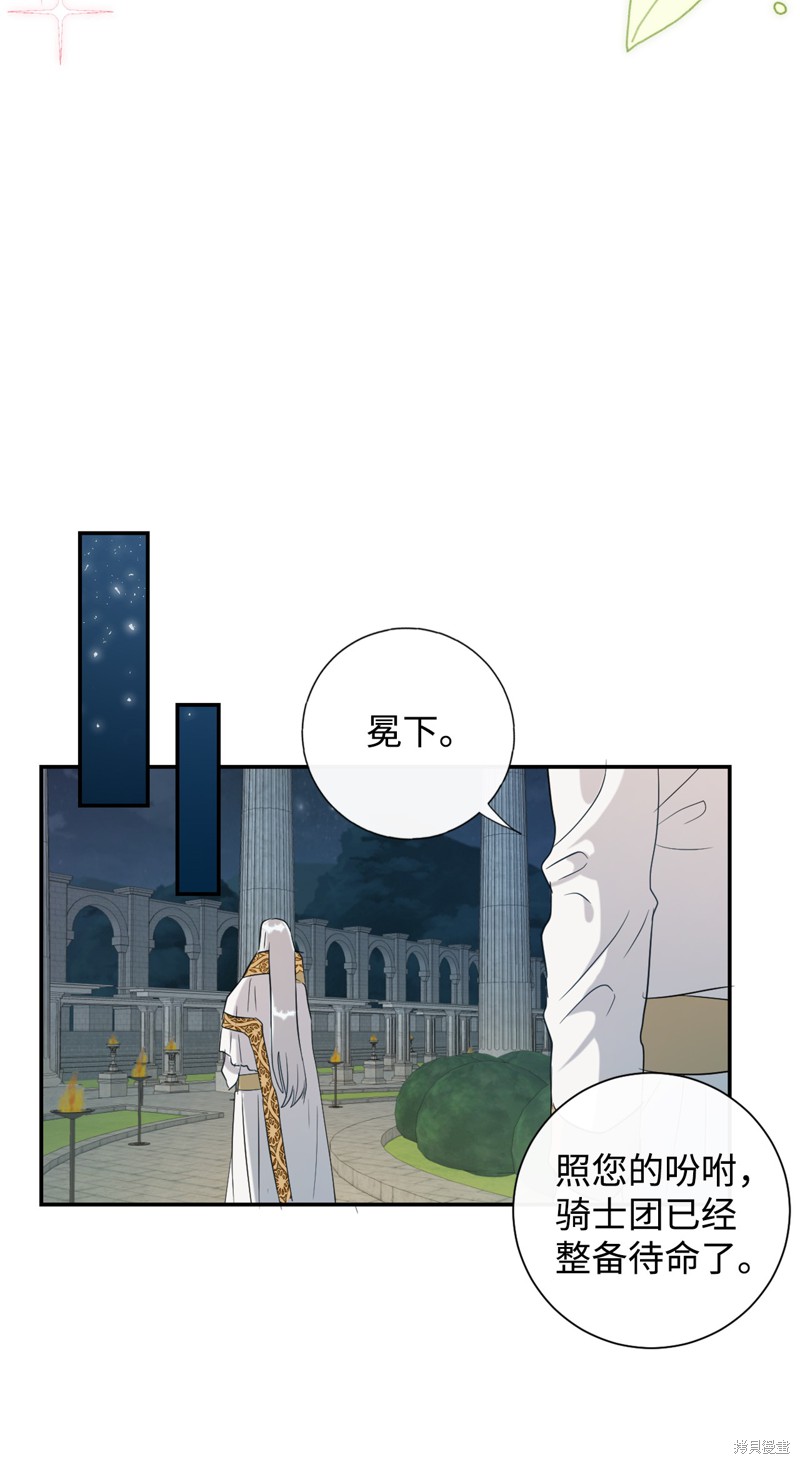 《请不要吃掉我》漫画最新章节第11话免费下拉式在线观看章节第【58】张图片