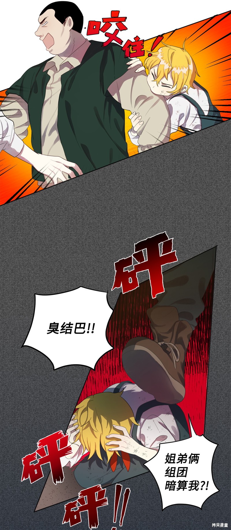 《请不要吃掉我》漫画最新章节第4话免费下拉式在线观看章节第【44】张图片