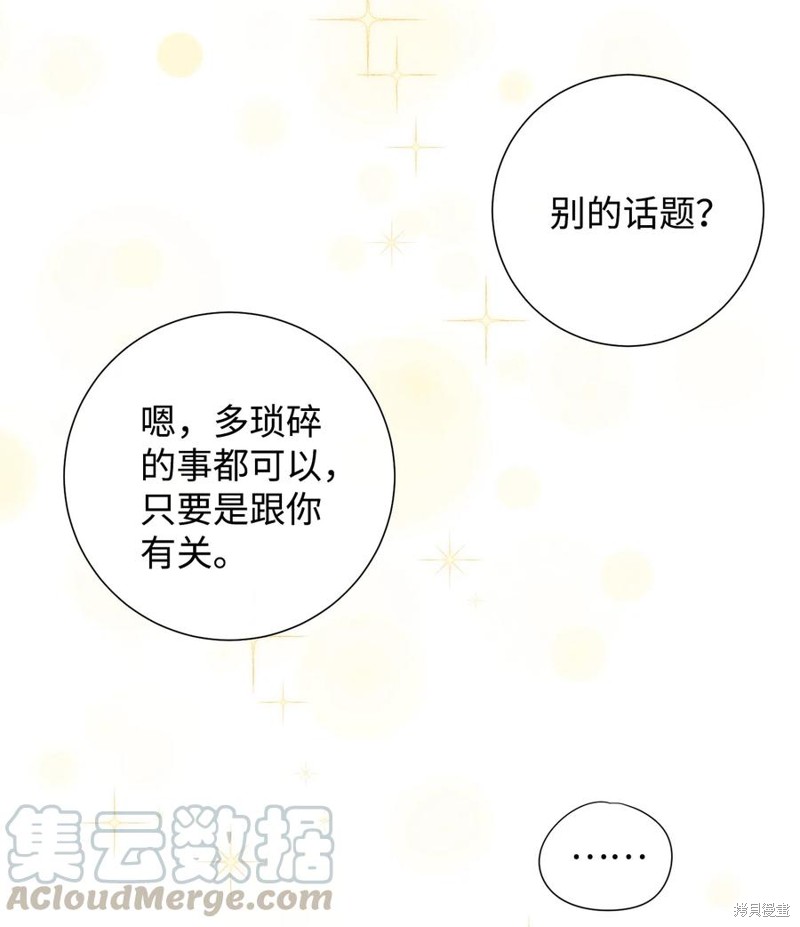 《请不要吃掉我》漫画最新章节第22话免费下拉式在线观看章节第【45】张图片