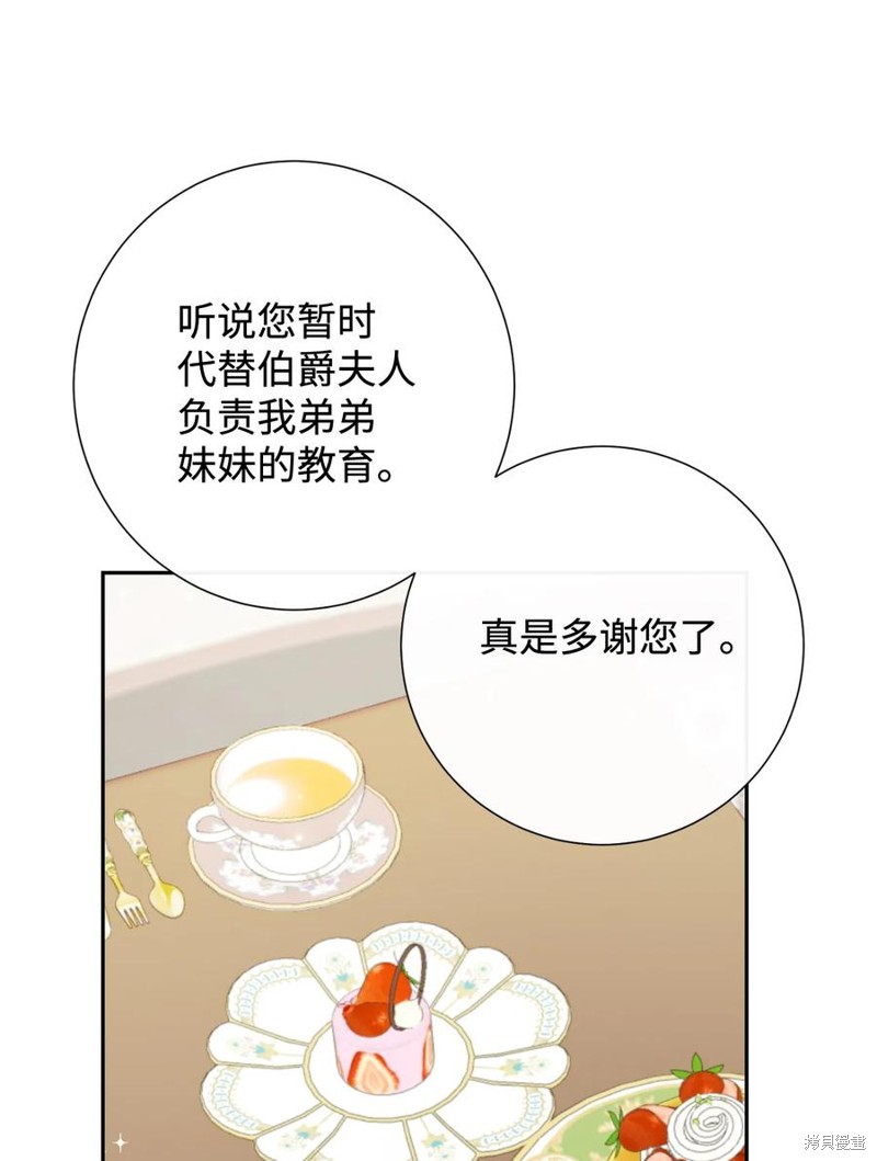 《请不要吃掉我》漫画最新章节第38话免费下拉式在线观看章节第【16】张图片