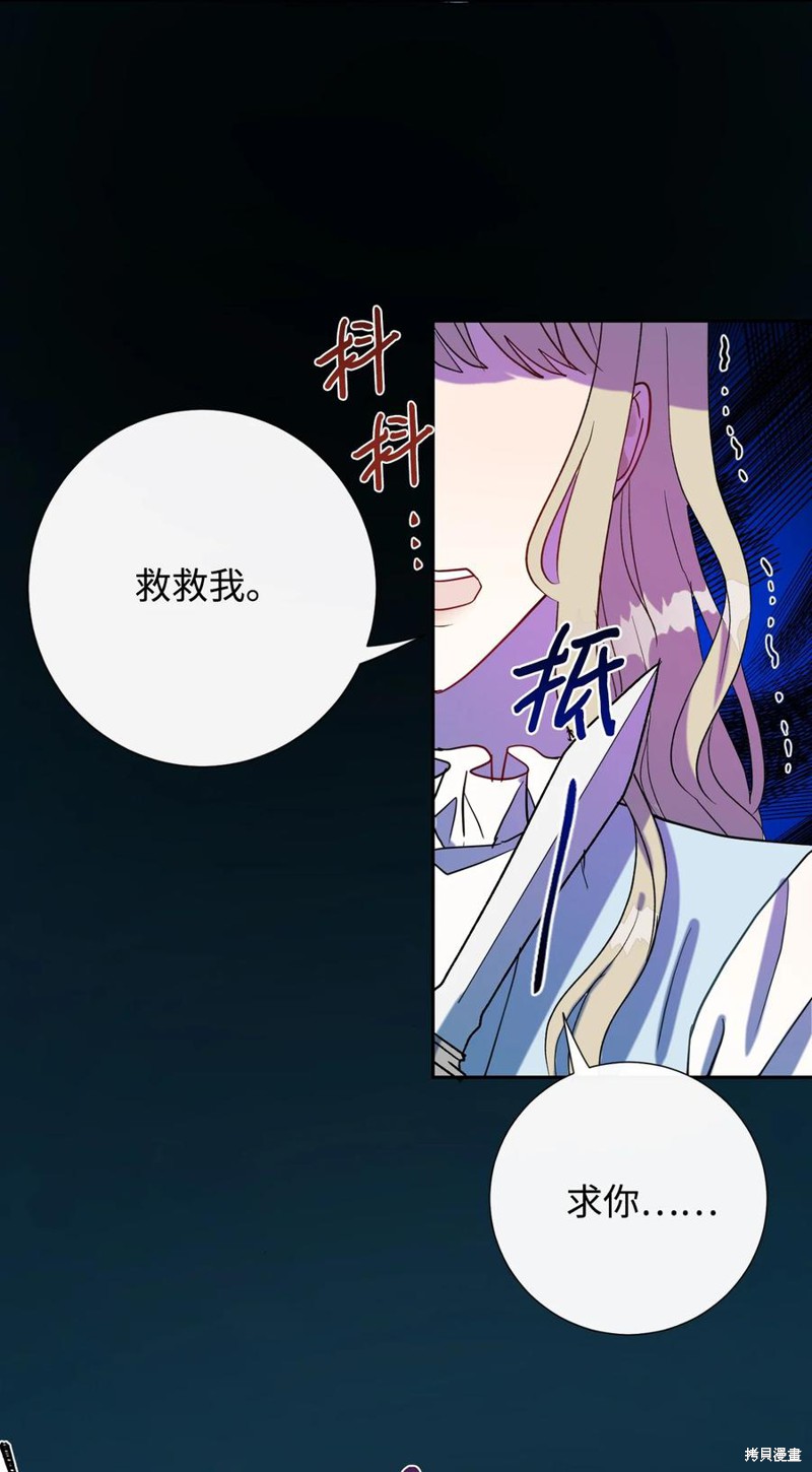 《请不要吃掉我》漫画最新章节第26话免费下拉式在线观看章节第【20】张图片