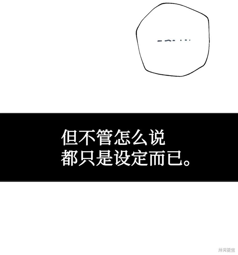 《请不要吃掉我》漫画最新章节第33话免费下拉式在线观看章节第【44】张图片