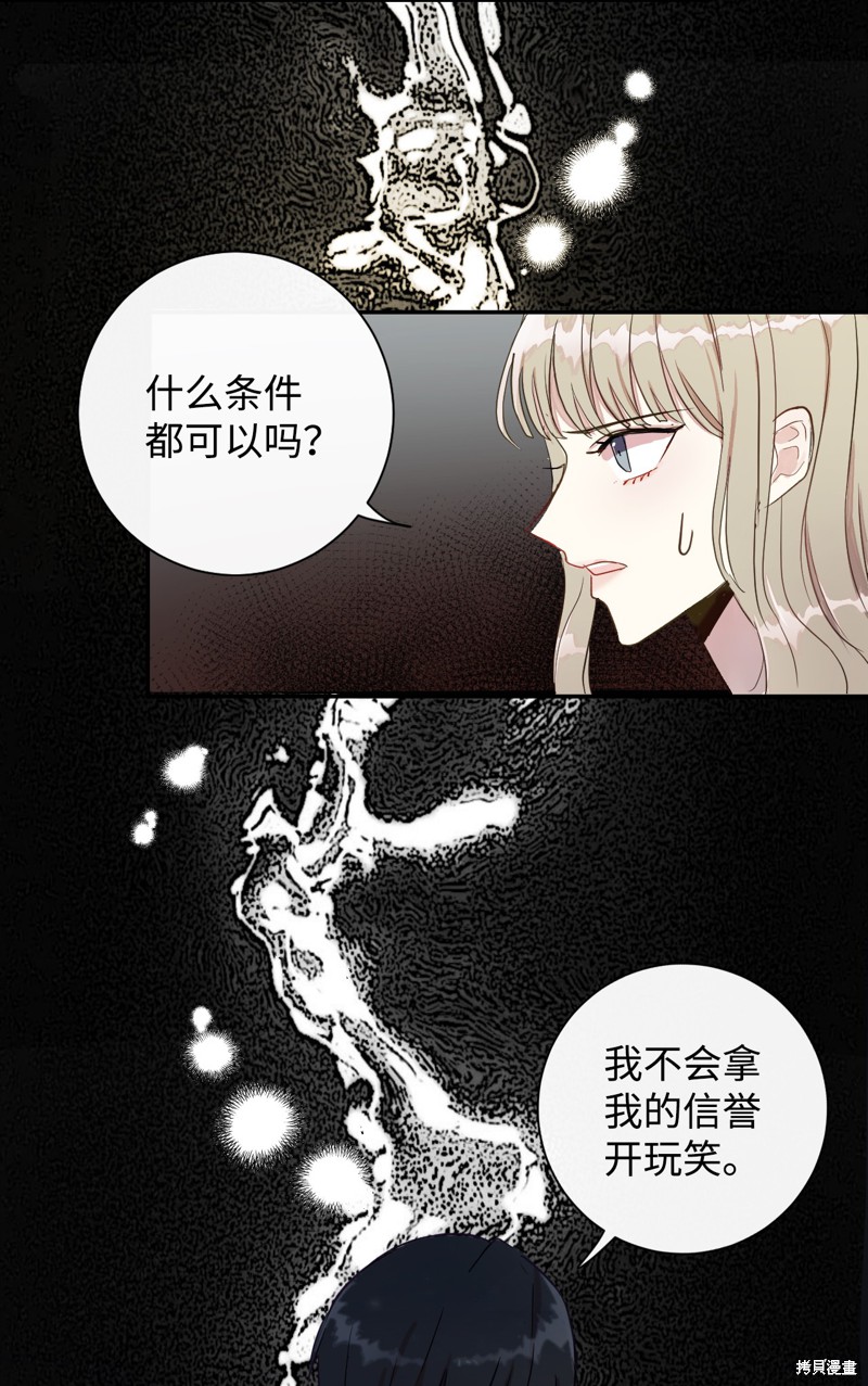 《请不要吃掉我》漫画最新章节第2话免费下拉式在线观看章节第【32】张图片