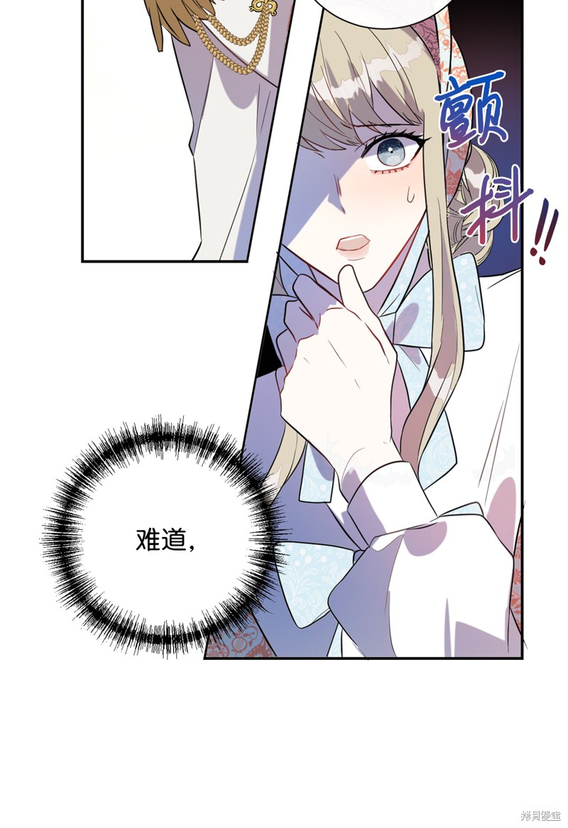 《请不要吃掉我》漫画最新章节第13话免费下拉式在线观看章节第【54】张图片