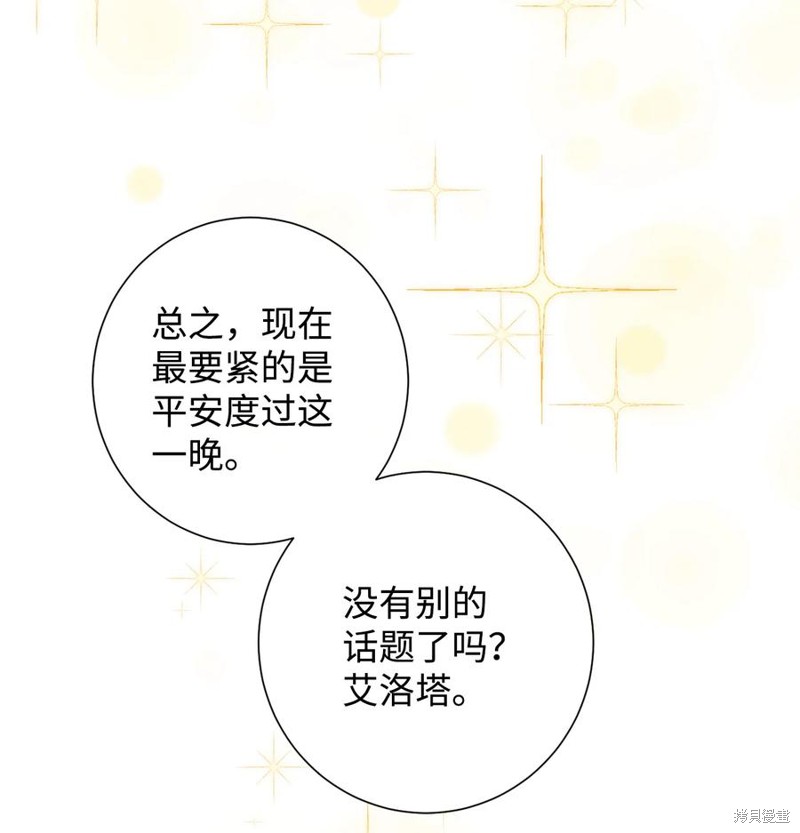 《请不要吃掉我》漫画最新章节第22话免费下拉式在线观看章节第【44】张图片