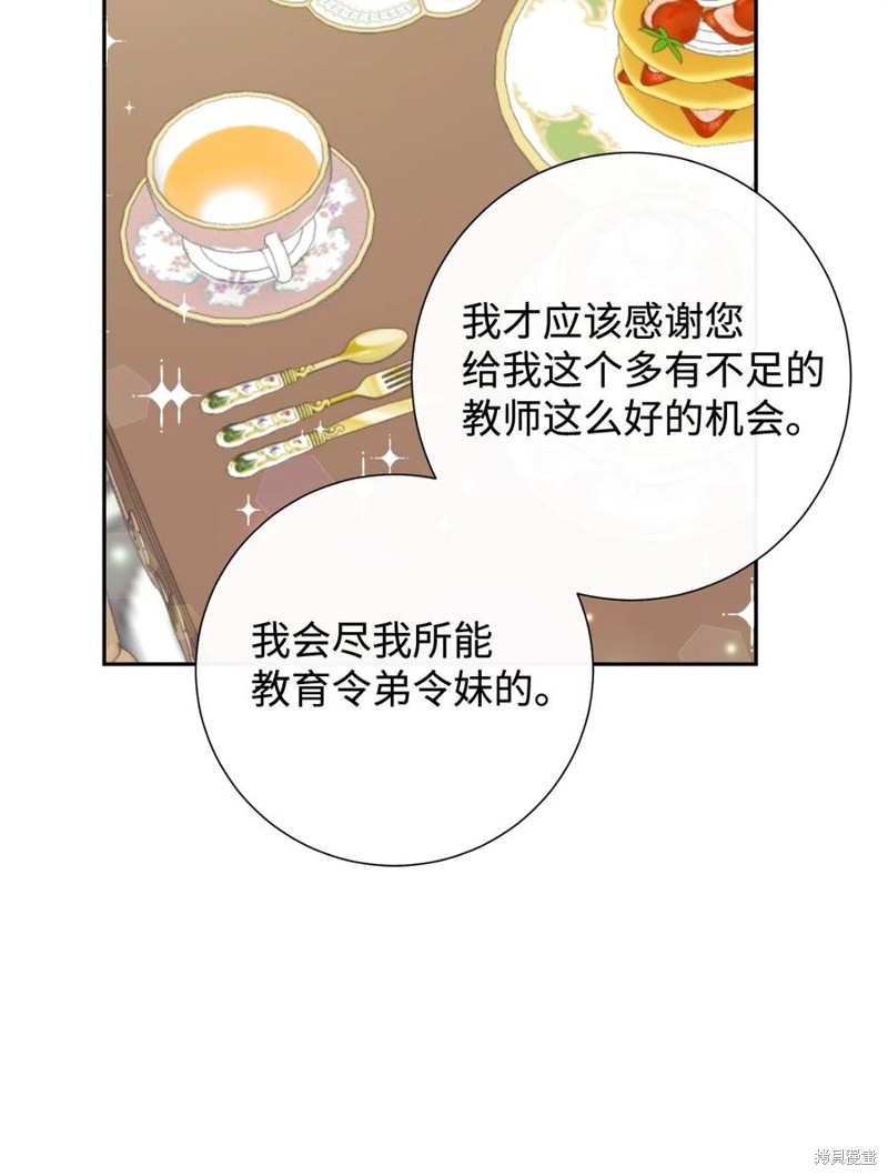 《请不要吃掉我》漫画最新章节第38话免费下拉式在线观看章节第【17】张图片