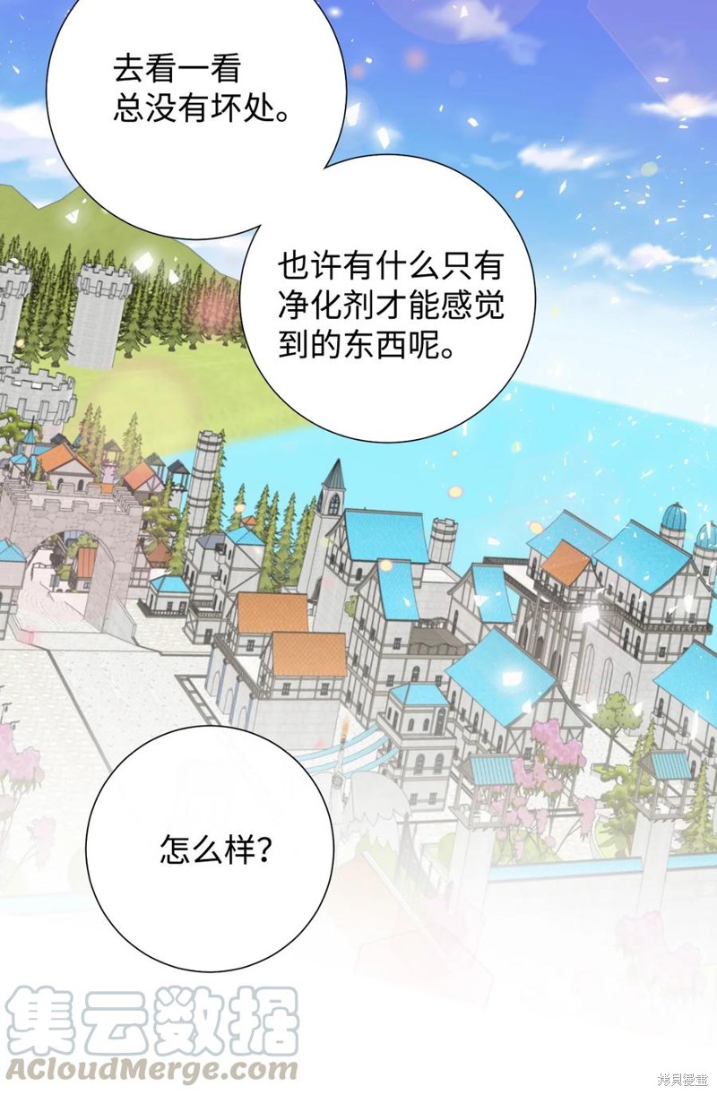 《请不要吃掉我》漫画最新章节第29话免费下拉式在线观看章节第【60】张图片