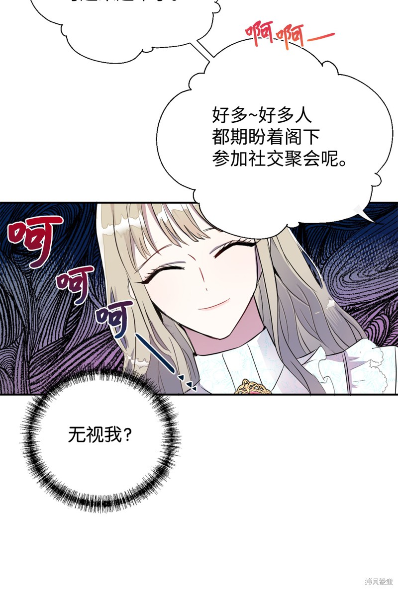 《请不要吃掉我》漫画最新章节第8话免费下拉式在线观看章节第【44】张图片