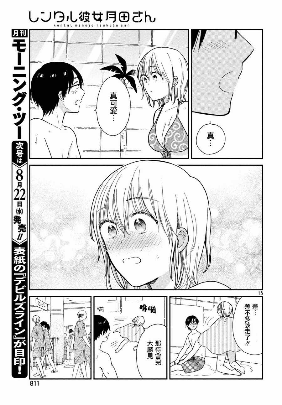 《租借女友月田小姐》漫画最新章节第7话免费下拉式在线观看章节第【15】张图片