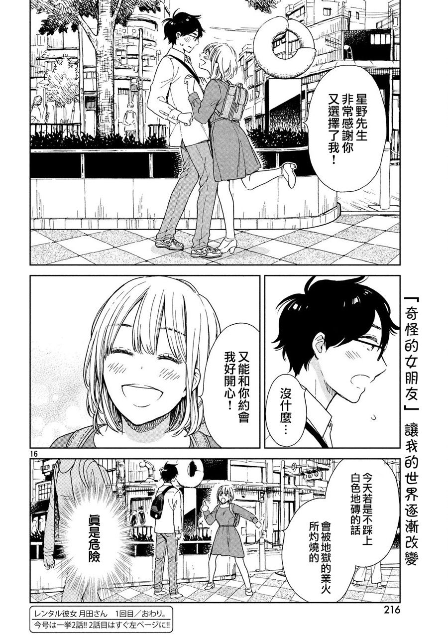 《租借女友月田小姐》漫画最新章节第1话免费下拉式在线观看章节第【16】张图片