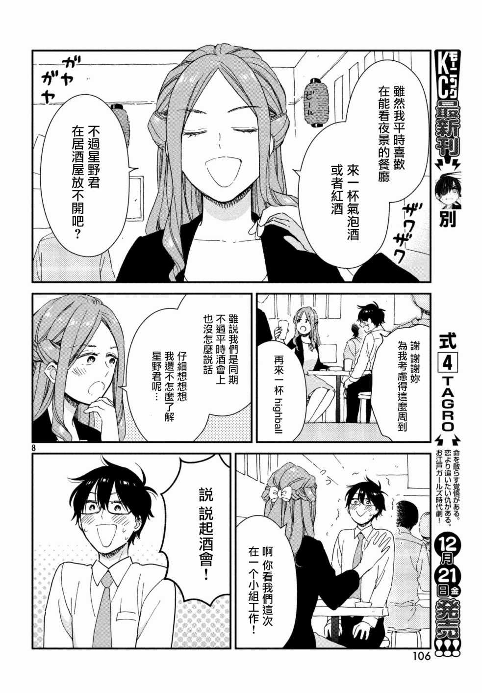 《租借女友月田小姐》漫画最新章节第11话免费下拉式在线观看章节第【8】张图片