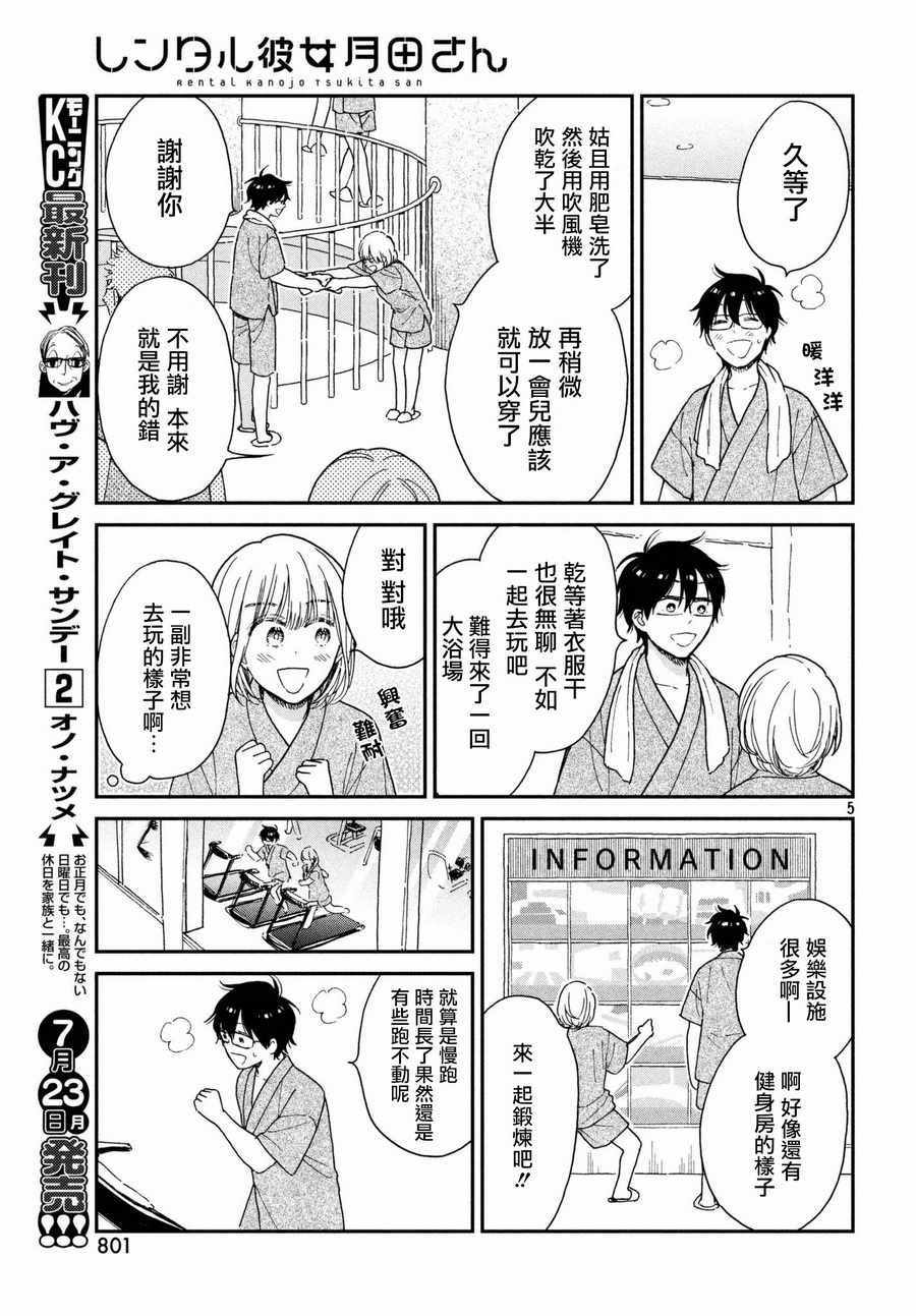 《租借女友月田小姐》漫画最新章节第7话免费下拉式在线观看章节第【5】张图片