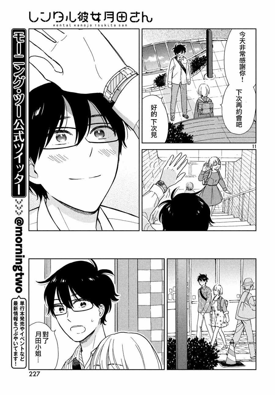 《租借女友月田小姐》漫画最新章节第2话免费下拉式在线观看章节第【11】张图片