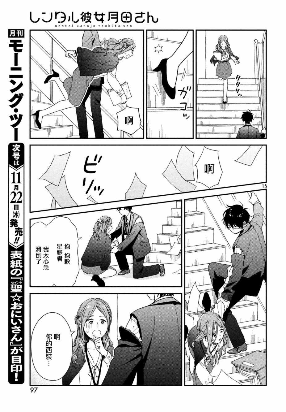 《租借女友月田小姐》漫画最新章节第10话免费下拉式在线观看章节第【16】张图片