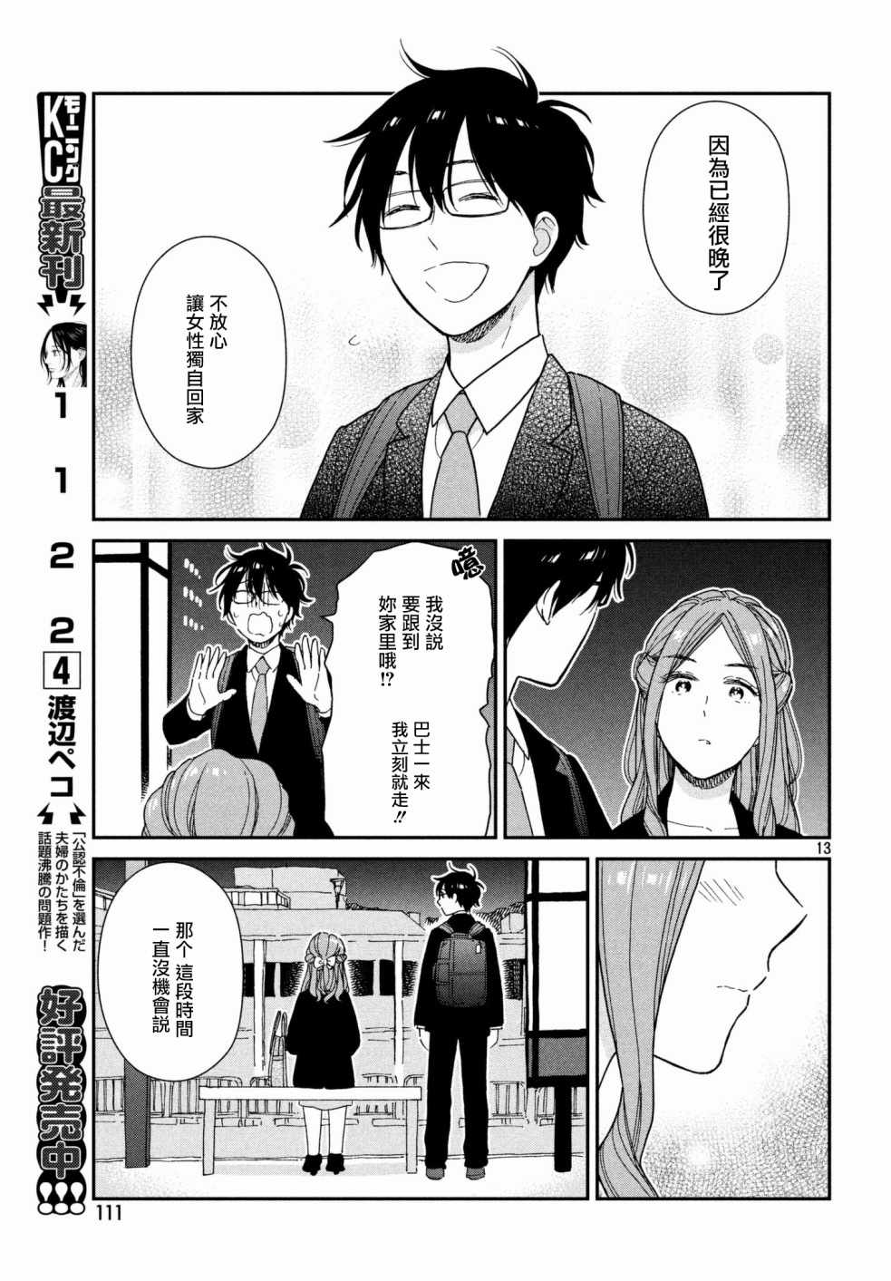 《租借女友月田小姐》漫画最新章节第11话免费下拉式在线观看章节第【13】张图片