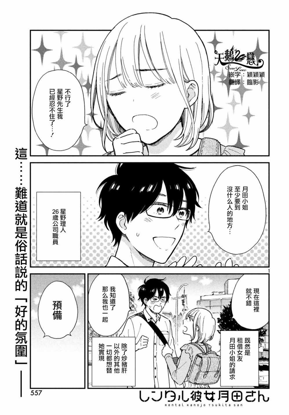 《租借女友月田小姐》漫画最新章节第5话免费下拉式在线观看章节第【1】张图片