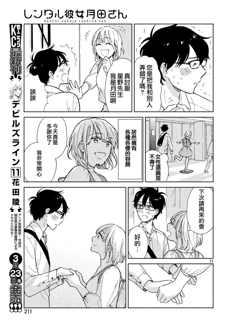 《租借女友月田小姐》漫画最新章节第1话免费下拉式在线观看章节第【11】张图片