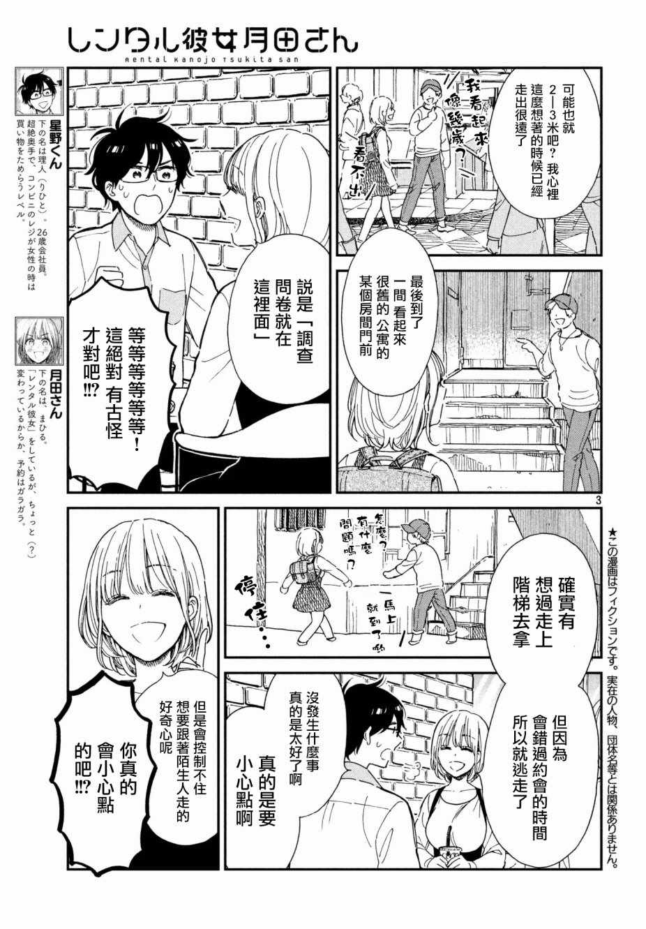 《租借女友月田小姐》漫画最新章节第4话免费下拉式在线观看章节第【3】张图片