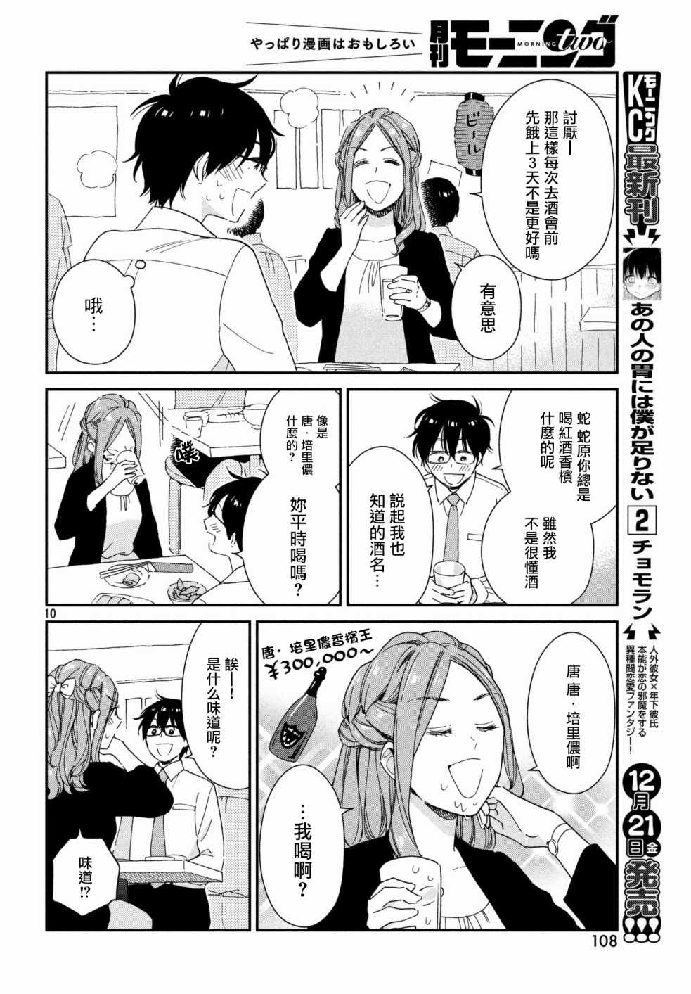 《租借女友月田小姐》漫画最新章节第11话免费下拉式在线观看章节第【10】张图片