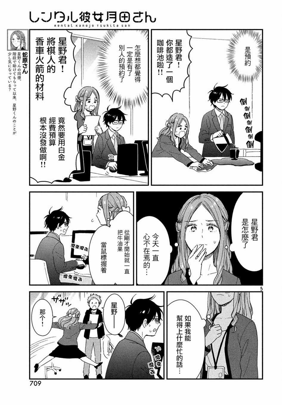 《租借女友月田小姐》漫画最新章节第14话免费下拉式在线观看章节第【5】张图片