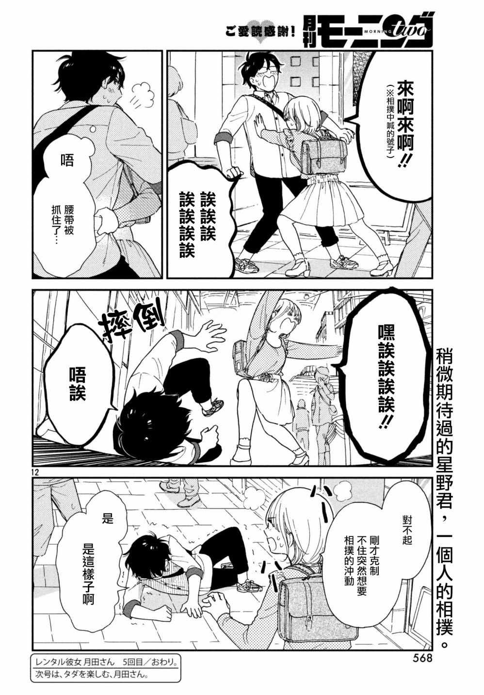 《租借女友月田小姐》漫画最新章节第5话免费下拉式在线观看章节第【12】张图片