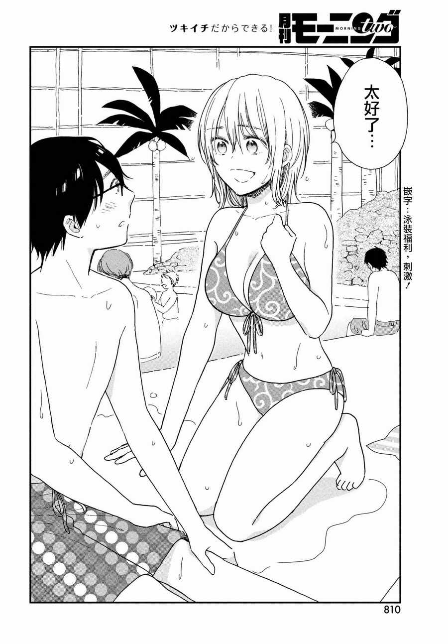 《租借女友月田小姐》漫画最新章节第7话免费下拉式在线观看章节第【14】张图片