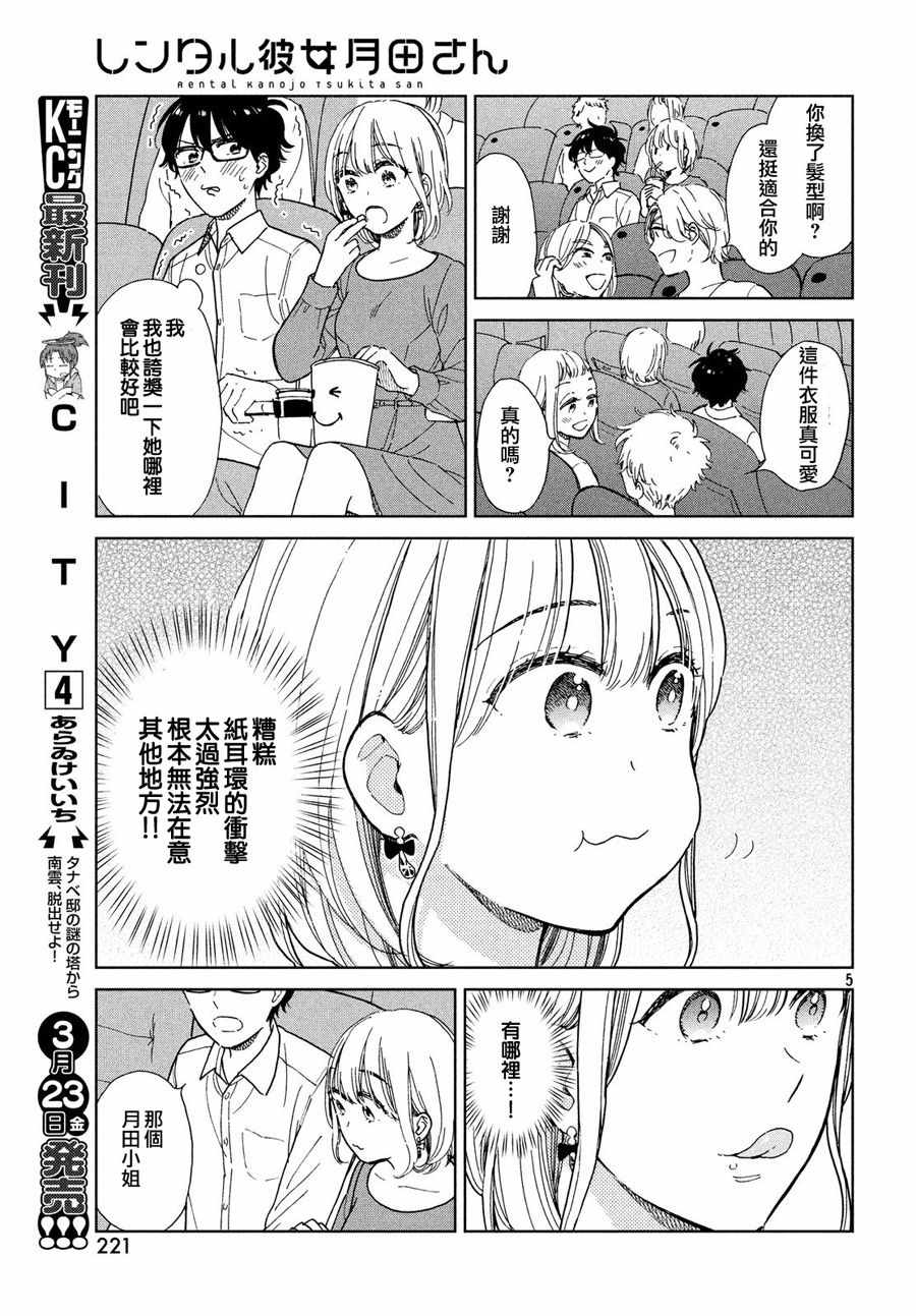 《租借女友月田小姐》漫画最新章节第2话免费下拉式在线观看章节第【5】张图片