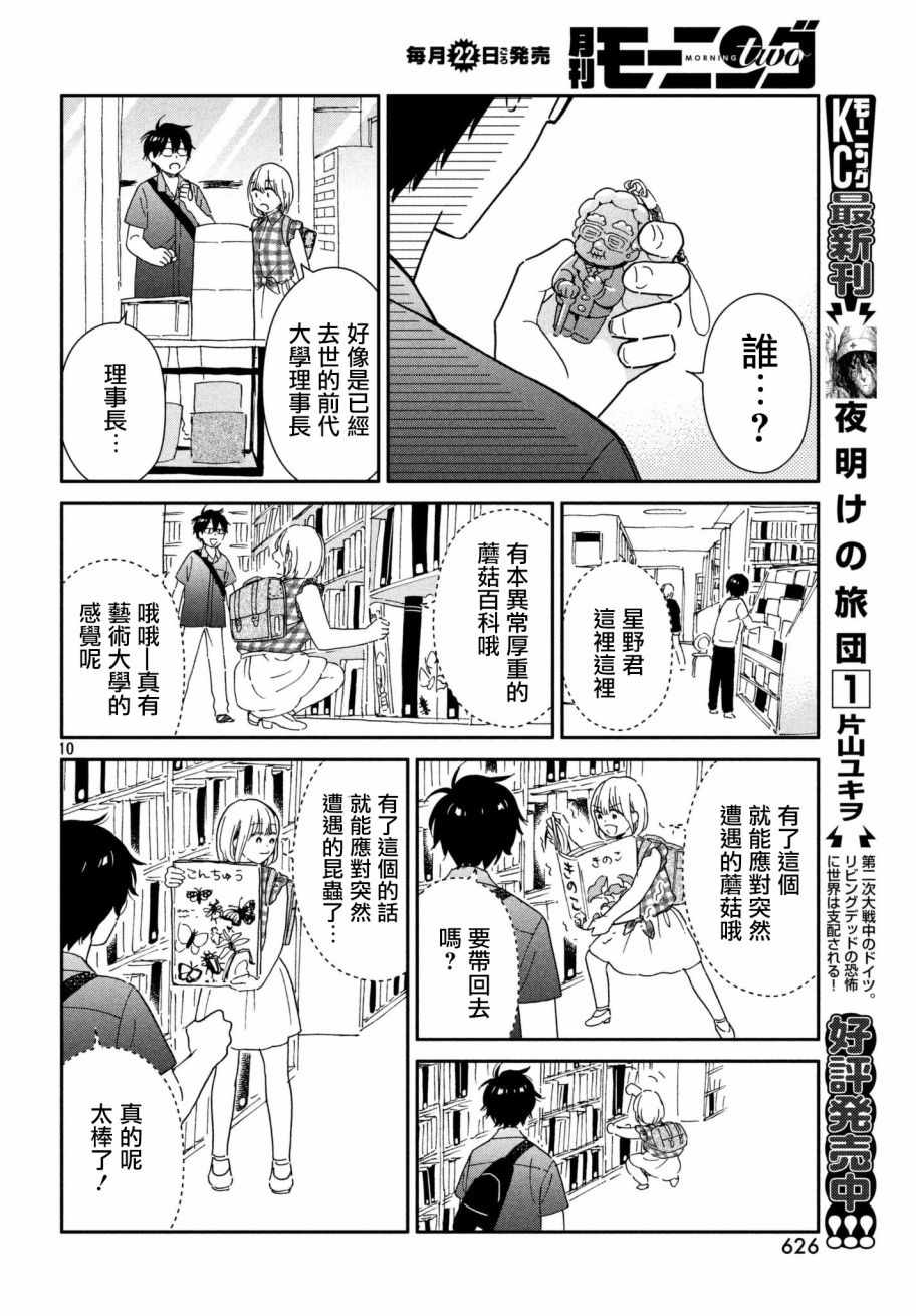 《租借女友月田小姐》漫画最新章节第9话免费下拉式在线观看章节第【10】张图片