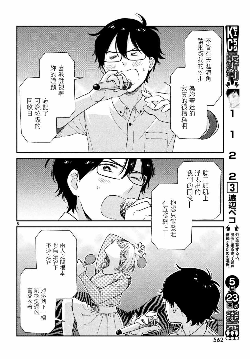 《租借女友月田小姐》漫画最新章节第5话免费下拉式在线观看章节第【6】张图片