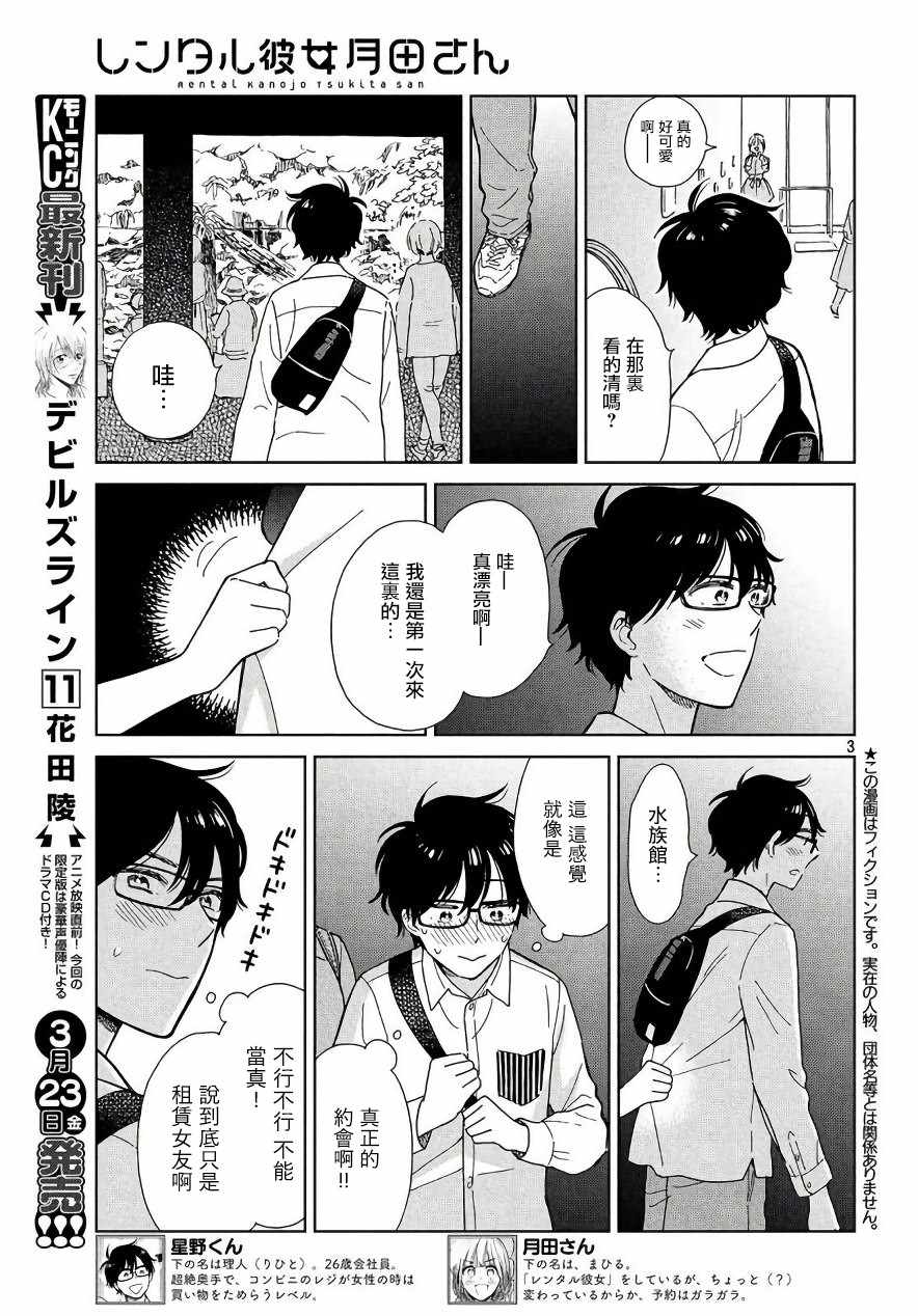 《租借女友月田小姐》漫画最新章节第3话免费下拉式在线观看章节第【3】张图片