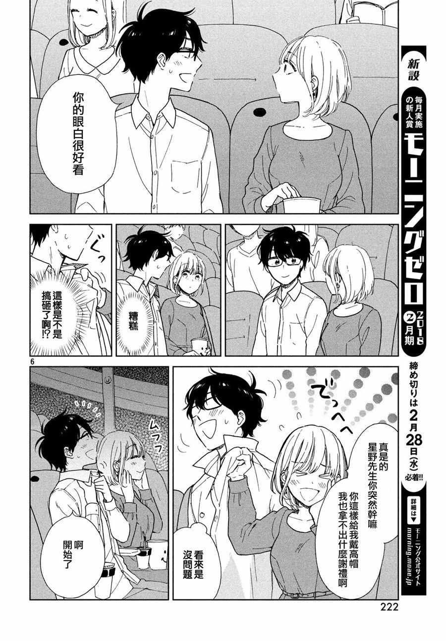 《租借女友月田小姐》漫画最新章节第2话免费下拉式在线观看章节第【6】张图片