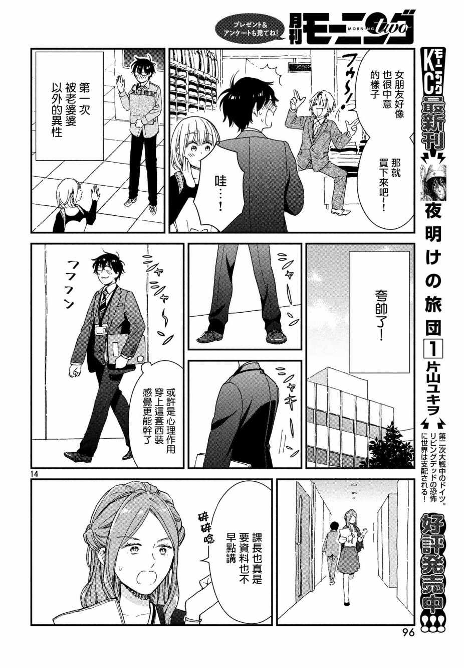 《租借女友月田小姐》漫画最新章节第10话免费下拉式在线观看章节第【15】张图片