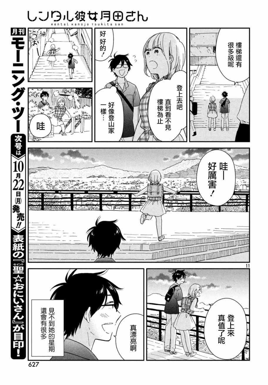 《租借女友月田小姐》漫画最新章节第9话免费下拉式在线观看章节第【11】张图片