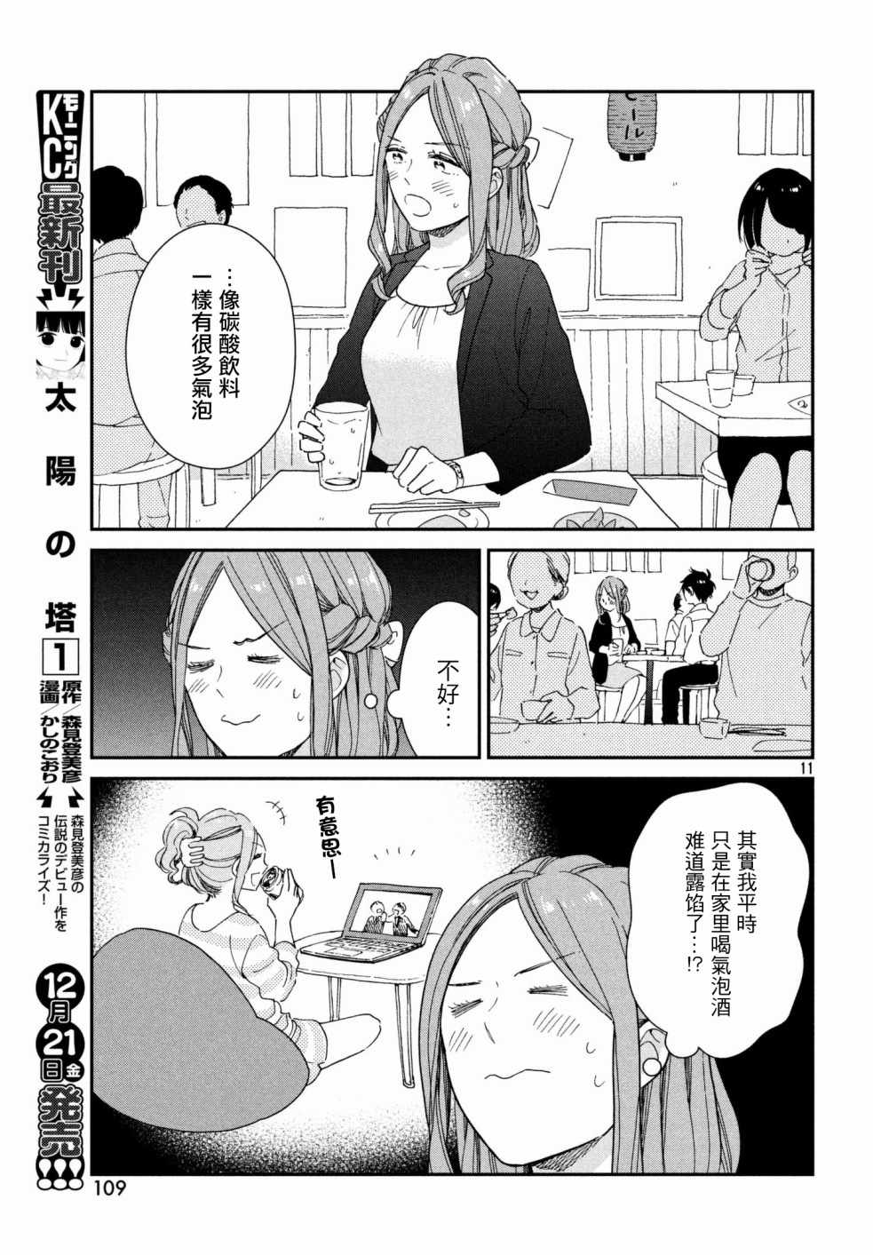 《租借女友月田小姐》漫画最新章节第11话免费下拉式在线观看章节第【11】张图片