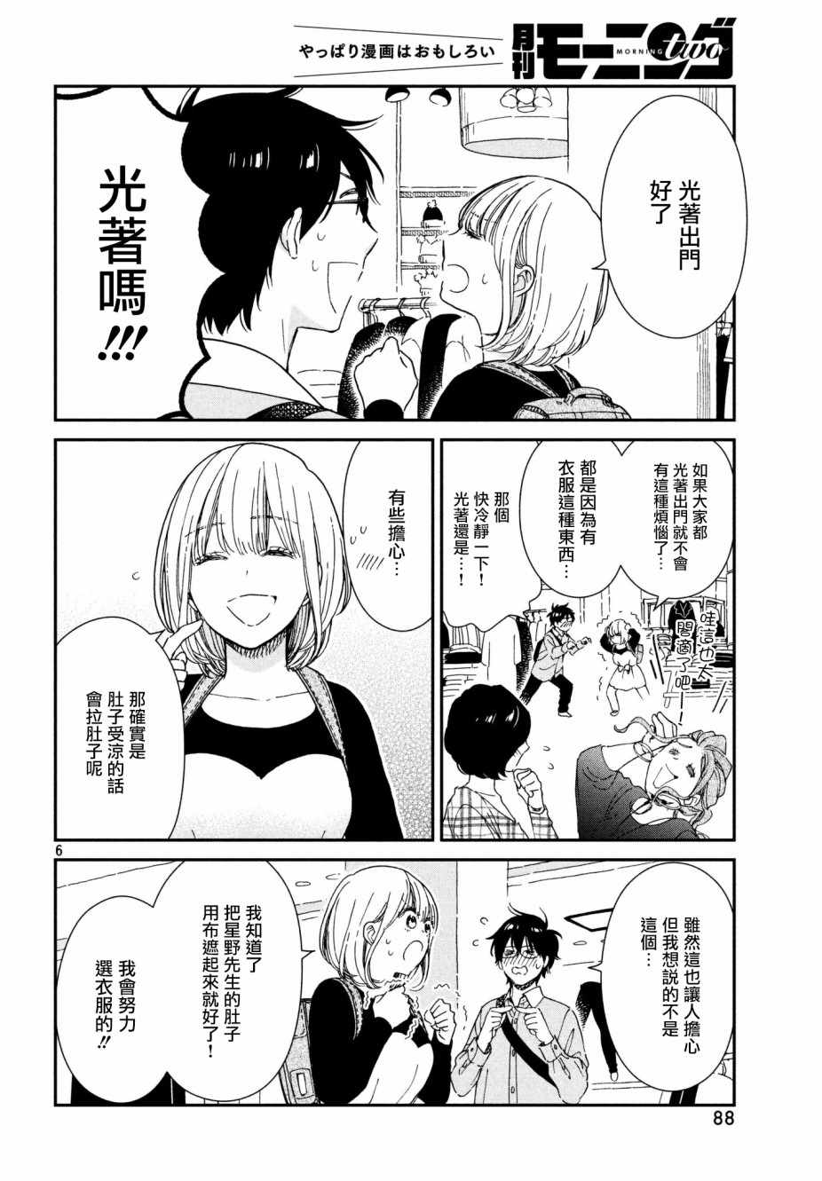 《租借女友月田小姐》漫画最新章节第10话免费下拉式在线观看章节第【7】张图片