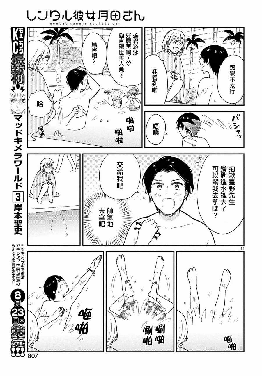 《租借女友月田小姐》漫画最新章节第7话免费下拉式在线观看章节第【11】张图片