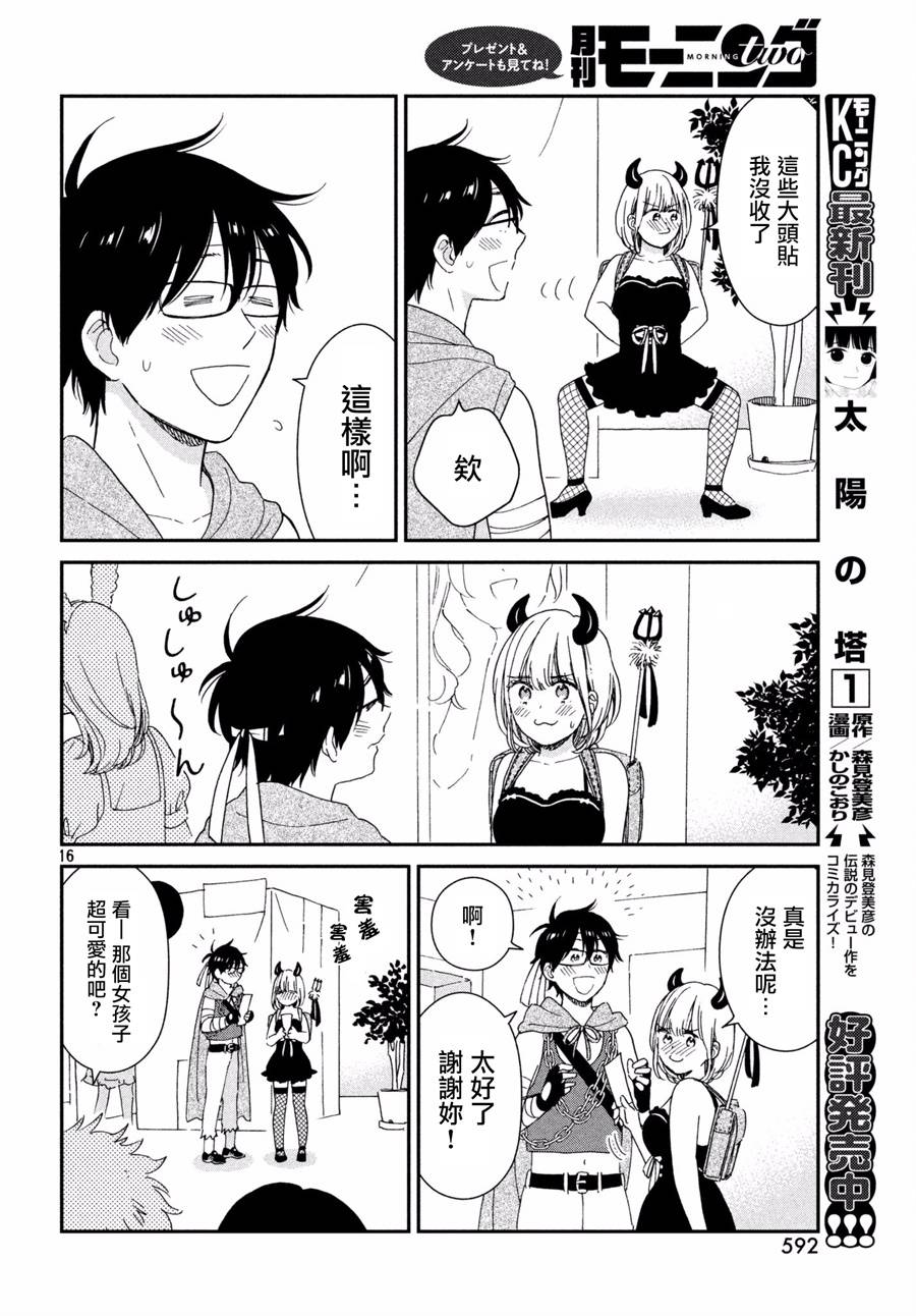 《租借女友月田小姐》漫画最新章节第12话免费下拉式在线观看章节第【16】张图片